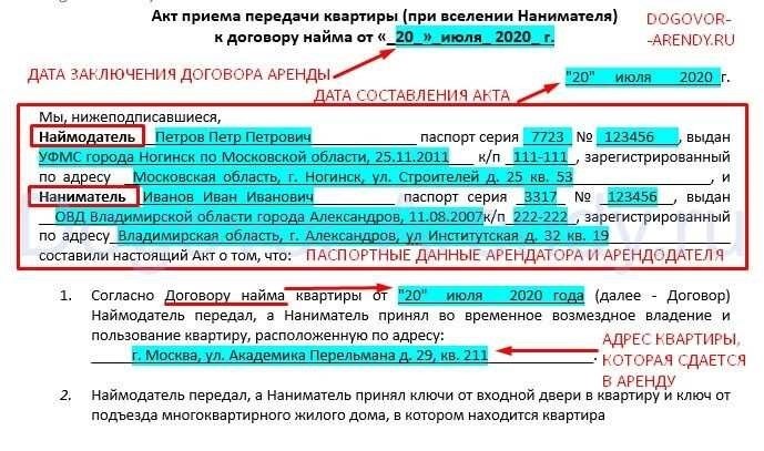 Акт приема-передачи квартиры к договору аренды найма жилого помещения