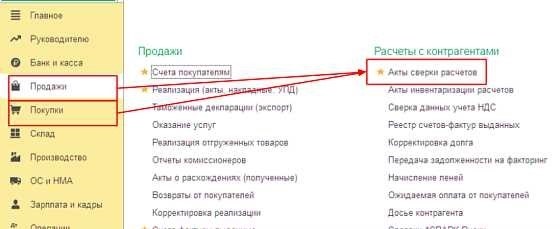 Акт сверки в 1С 8.3. Пошаговое формирование