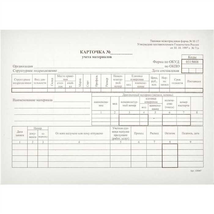 Бланк Attache Карточка учета материалов М-17 офсет А5 135х195 мм, 50 листов