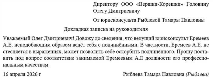 Докладная записка на руководителя