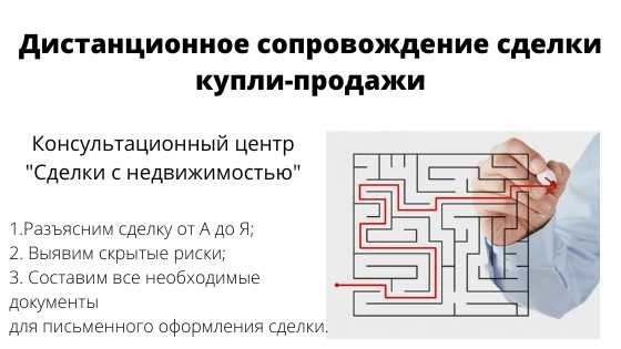 Где оформить договор купли-продажи квартиры