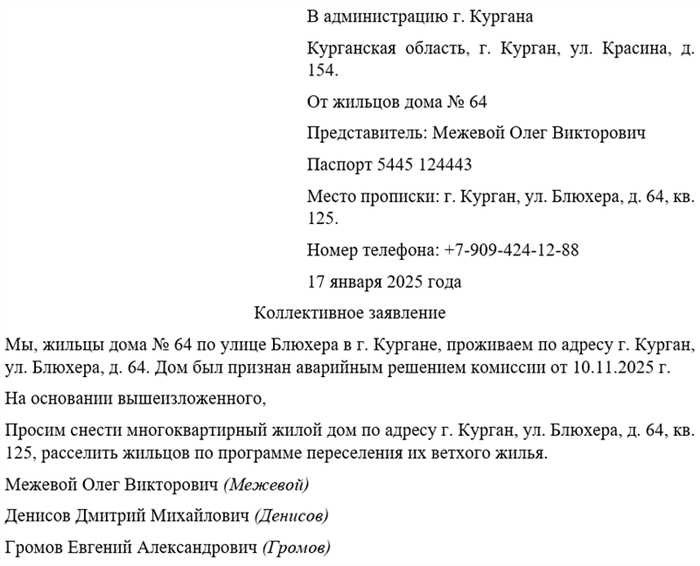 КАК ПРАВИЛЬНО СОСТАВИТЬ КОЛЛЕКТИВНУЮ ЖАЛОБУ - ОБРАЗЕЦ ЗАЯВЛЕНИЯ И ПОРЯДОК ОФОРМЛЕНИЯ