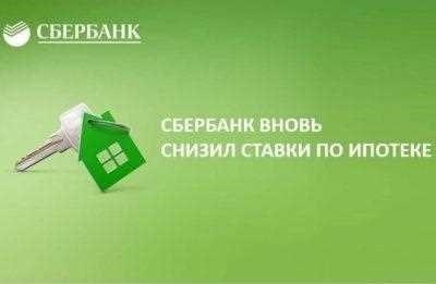 Досрочное погашение: Можно ли сократить срок ипотеки в Сбербанке?