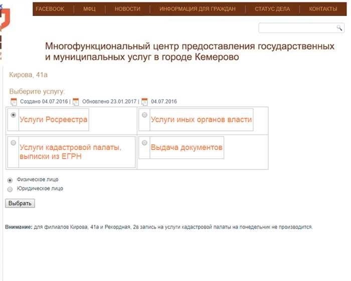Как записаться в МФЦ в Кемерово через интернет