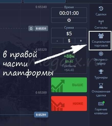 Как зарабатывать на социальной торговле в Pocket Option