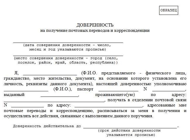 Можно ли получить заказное письмо от имени родственника или другого лица