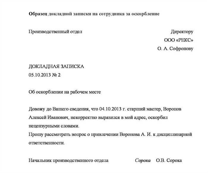 Образец заявления о привлечении к административной ответственности по ч. 2 ст. 5.61 КоАП РФ