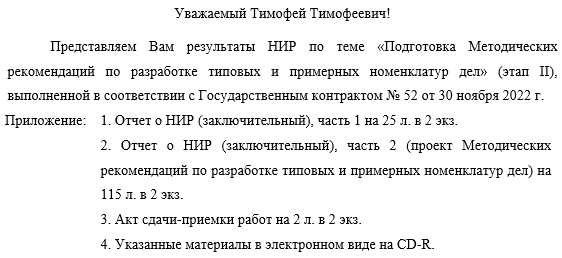 Оформление вложений в соответствии с ГОСТом при объединении основного документа и вложений