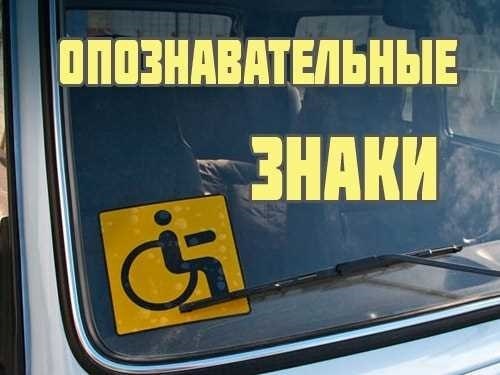 Опознавательные знаки транспортных средств