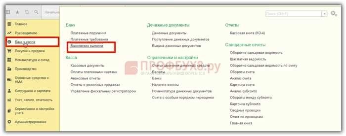 Поступление и списание с расчетного счета денежных средств в 1С 8.3