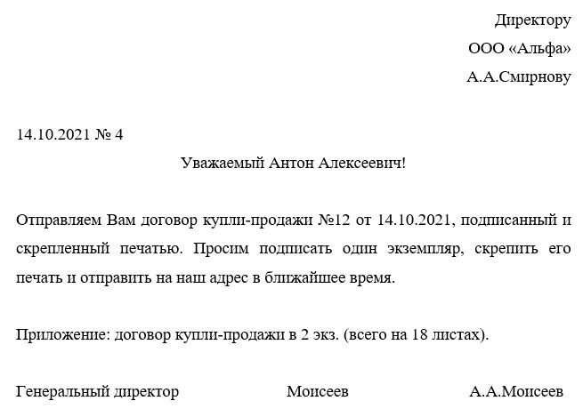 Примеры написания сопроводительного письма к документам - образцы для налоговой, ФСС, суда