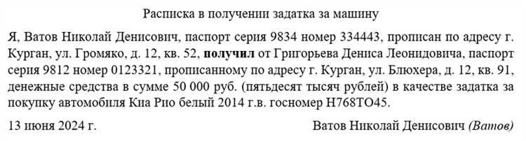 Расписка в получении задатка за машину