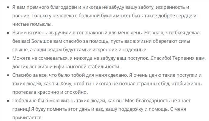 Слова признательности и благодарности благодарность словами примеры, слова благодарности за поддержку в трудную минуту, ответные слова благодарности, благодарность словами образец, 65 благодарностей