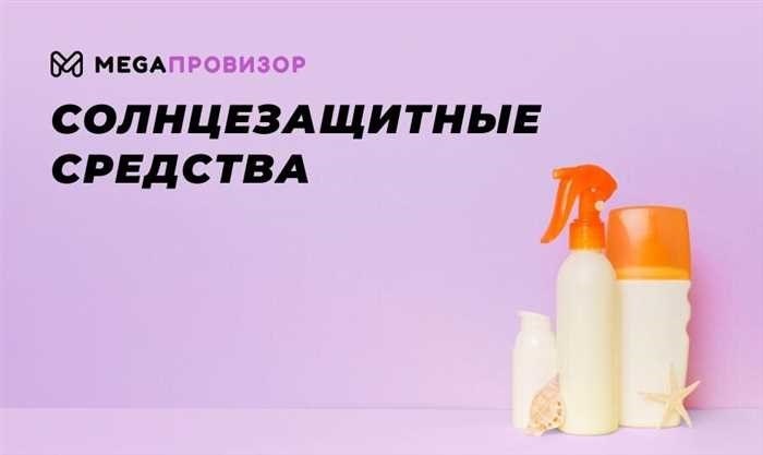 Солнцезащитные механизмы действия, отличия, рекомендации