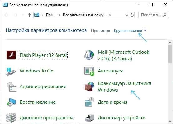 Способы, как заблокировать программе доступ в интернет с Windows 10