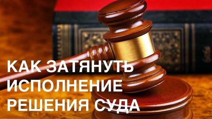 Основные этапы исполнения судебных решений по делам, рассматриваемым в соответствии с Хозяйственным процессуальным кодексом Российской Федерации