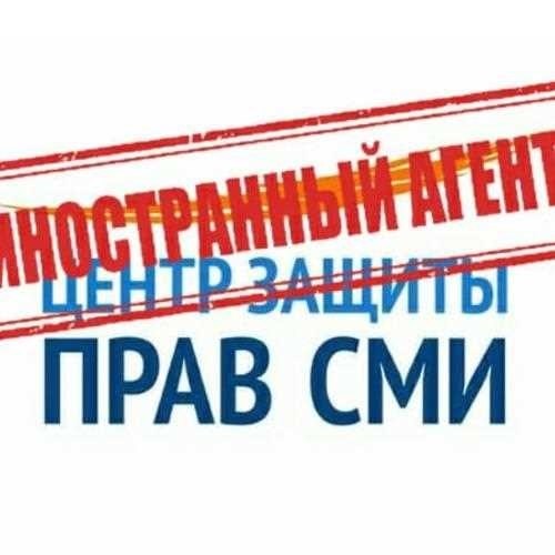 Центр защиты прав СМИ