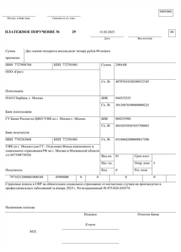 Уплата страховых взносов на травматизм в 2023 году образец платежки