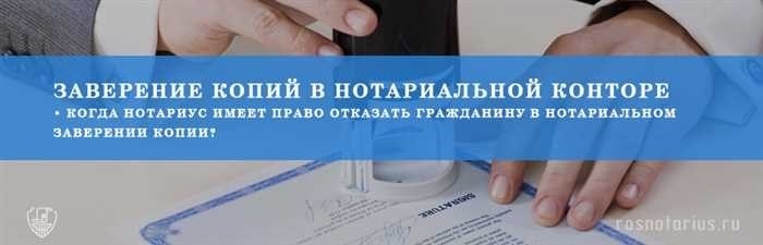 В каких случаях нужны копии документов, заверенные нотариусом