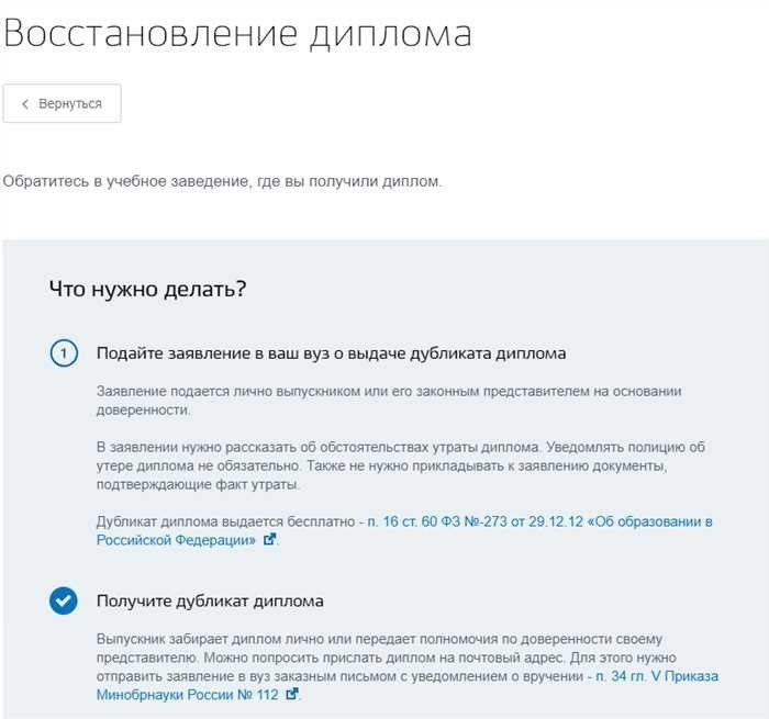 Восстановление дубликата диплома СПО без вкладыша всё, что нужно знать