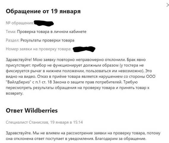 Возврат товара в идеальном состоянии: Опыт покупок на Wildberries. Как подать претензию и получить возврат денег за сложный технический товар?