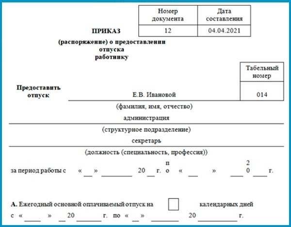 Как подготовить заявление на отпуск по уходу за ребенком до достижения им возраста 3 лет